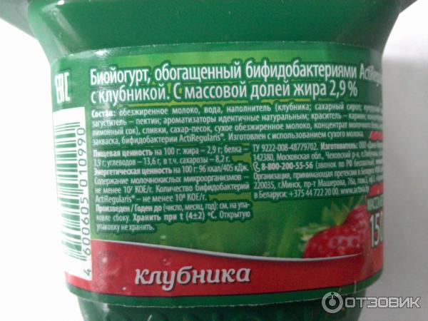 Йогурт Danone Активиа с клубникой фото