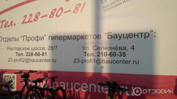 Бауцентр краснодар график работы в праздники