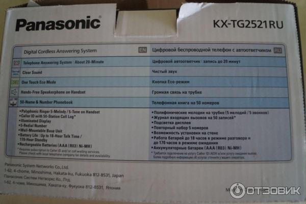 Радиотелефон с автоответчиком Panasonic KX-TG2521RU фото