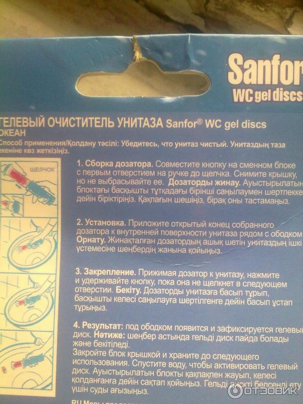 Гелевый очиститель унитаза Sanfor WC gel discs фото