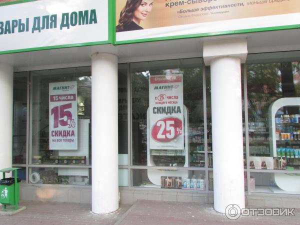 График работы магнит косметик ростов на дону