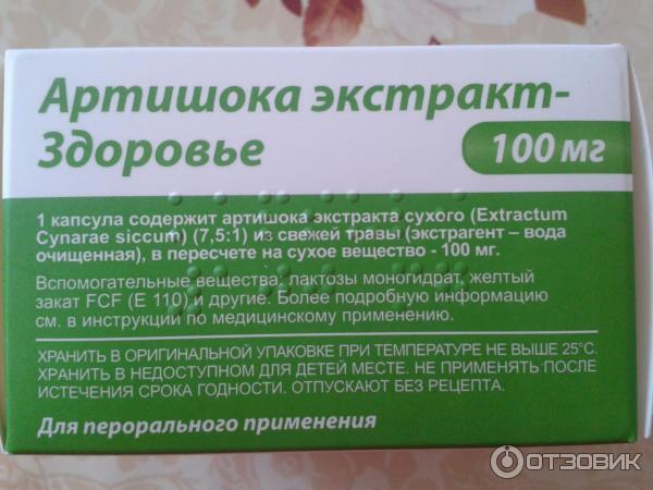 Гепакомб артишок инструкция по применению. Артишока листьев экстракт таблетки. Экстракт артишока здоровья 100 мг. Артишок экстракт здоровье.