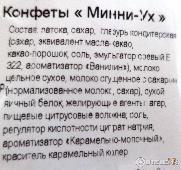 Конфеты Сладуница Минни-ух карамельный фото