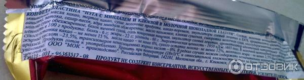 Нуга с миндалем и клюквой в шоколадной глазури МОК-производство Столичные штучки фото