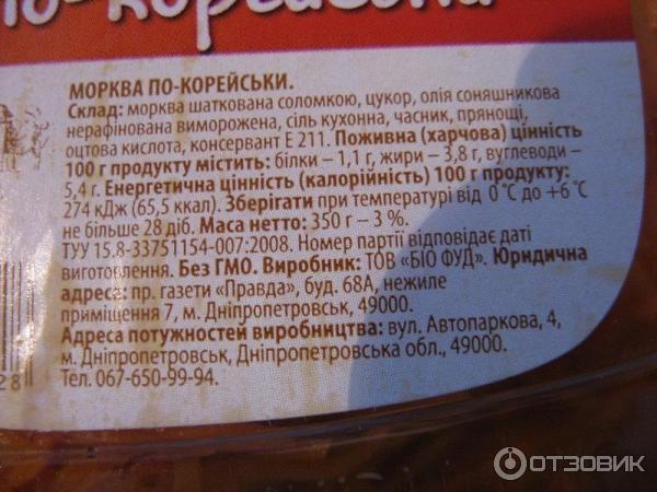 Морковь по-корейски Bio food фото