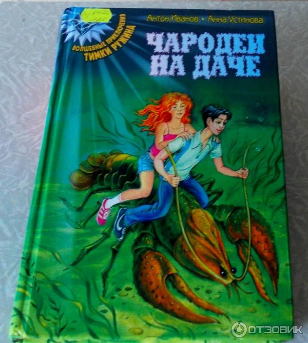 Книга чародея