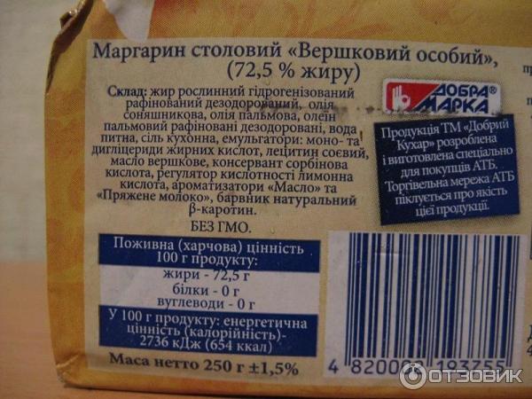 Маргарин Добрый Кухар Сливочный особый фото