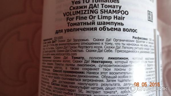 Шампунь для увеличения объема волос Yes To Tomatoes Volumizing Shampoo фото