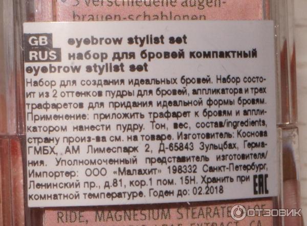 Тени для бровей Essence Stylist Set фото