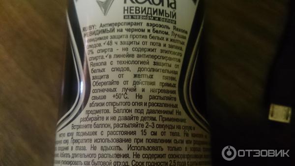 Антиперспирант спрей Rexona Men Невидимый на черном и белом фото