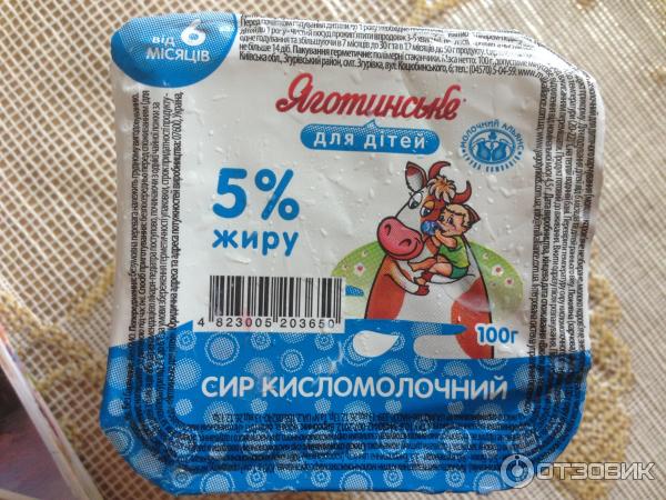 Творог детский Яготинский 5% фото