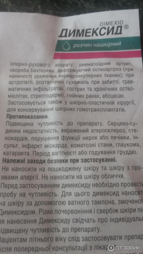 Димексид 50 инструкция по применению. Димексид мазь. Димексид гель инструкция. Димексид мазь инструкция. Мазь с димексидом.