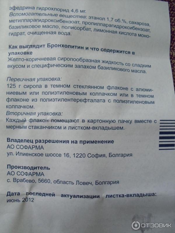 Сироп от кашля бронхолитин. Аммония глицирризинат. Бронхолитин таблетки. Бронхолитин сироп фл 125. Бронхолитин инструкция по применению аналог.