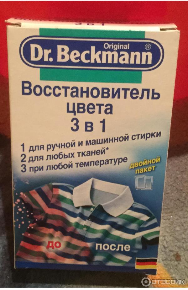 Восстановитель Цвета Dr Beckmann Купить