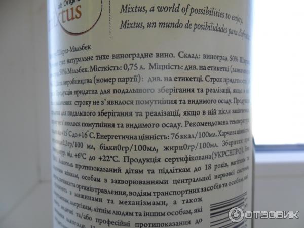 Вино красное сухое Trivento Mixtus Shiraz Malbec фото