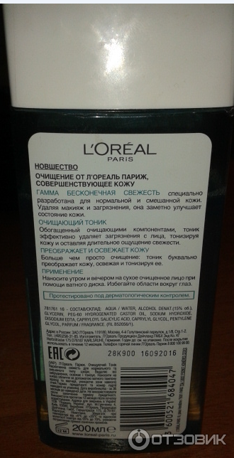 Тоник очищающий L'Oreal Paris Бесконечная свежесть фото