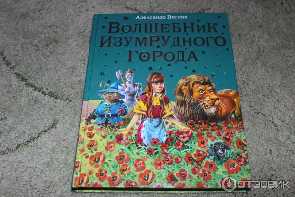 Эксмодетство Книги Официальный Сайт Купить