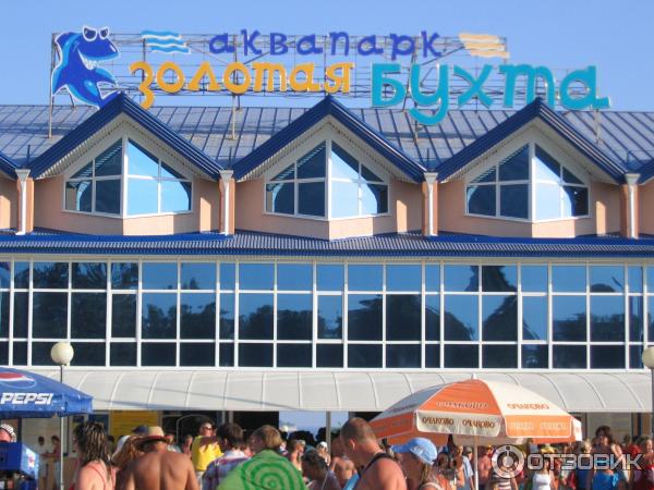 Аквапарк Золотая бухта (Россия, Геленджик) фото