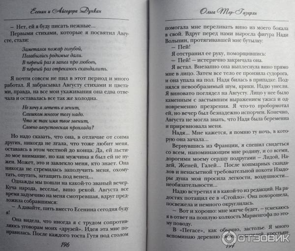 Есенин / дункан. Нечаянно гибель нашел. "я искал в этой женщине счастье" стих есенин. Я искал в этой женщине счастья а нечаянно гибель нашел. Минутка поэзии смешные картинки.