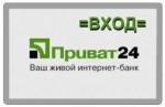 Платежная система ПриватБанк "Приват 24" фото