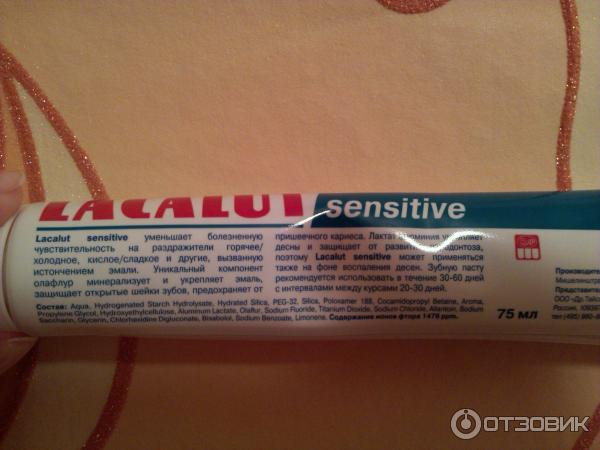 Зубная паста Lacalut Sensitive фото