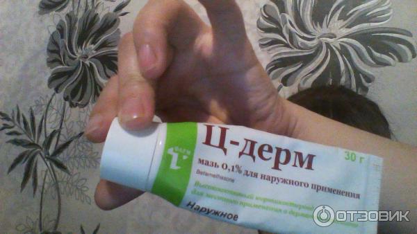 Цедерм Мазь Купить В Минске