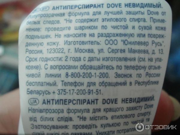 Антиперспирант шариковый Dove Invisible Dry фото