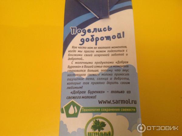 Молоко питьевое ультрапастеризованное Саратовский молочный комбинат 2,5% Добрая буренка фото