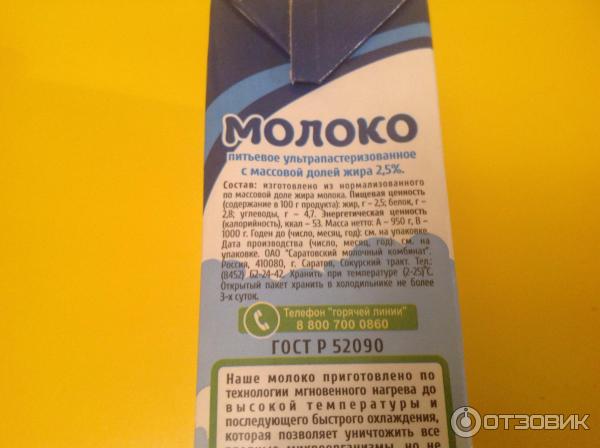 Молоко питьевое ультрапастеризованное Саратовский молочный комбинат 2,5% Добрая буренка фото