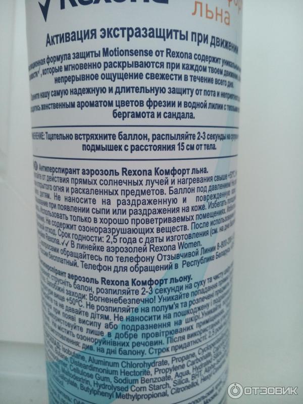 Антиперспирант аэрозоль Rexona Комфорт Льна фото