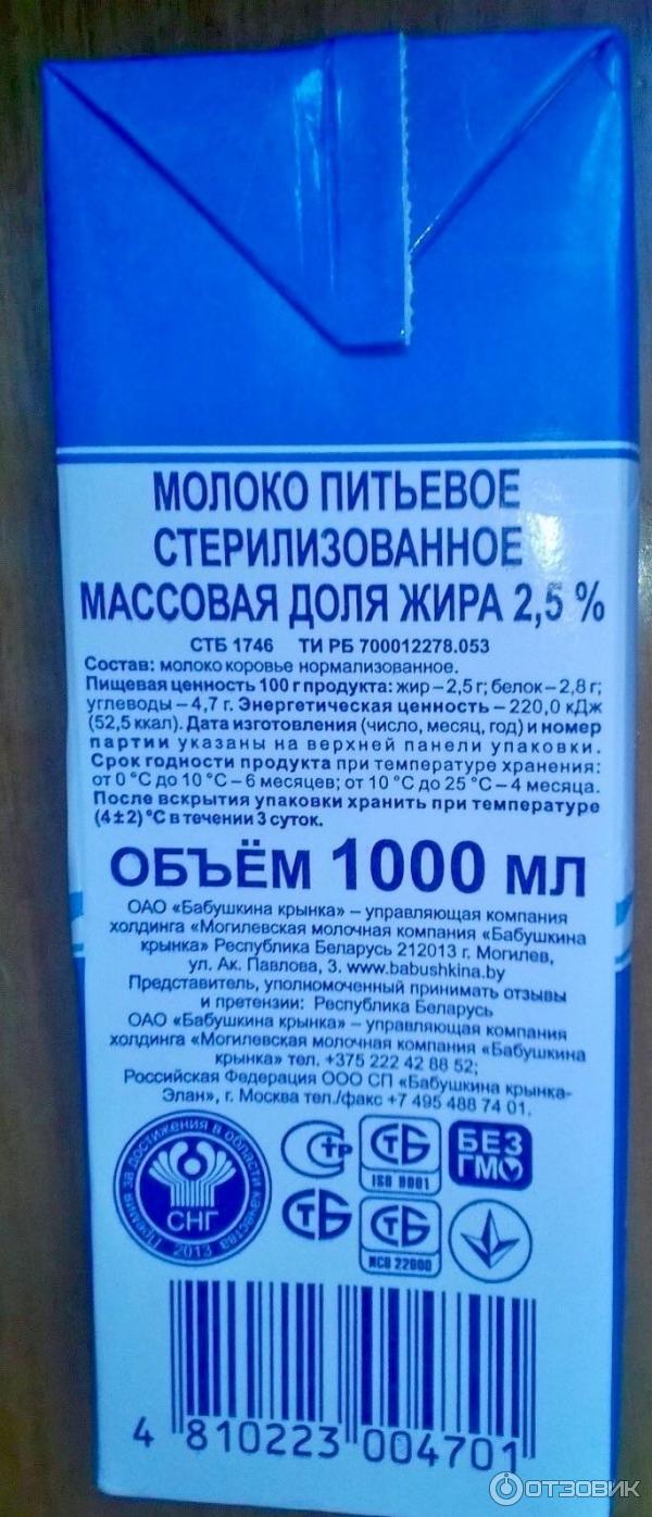 Молоко питьевое стерилизованное Бабушкина Крынка 2,5% фото