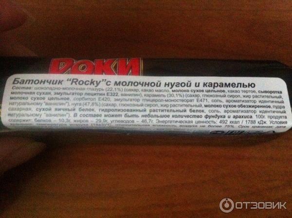 Шоколадный батончик Rocky фото