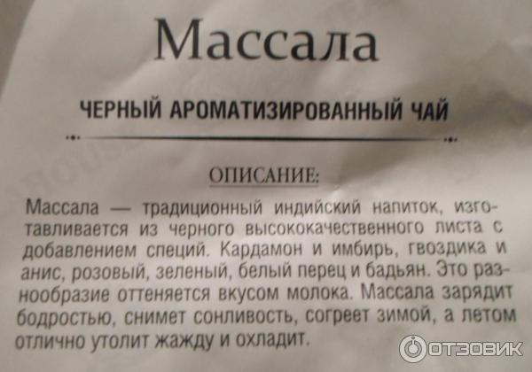 масала