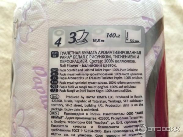 Влажная туалетная бумага kleenex состав. Туалетная бумага папия изготовитель. Срок годности туалетной бумаги. Срок годности туалетной бумаги. Влажная туалетная бумага aquaelle.