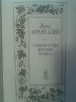Книга "Приключения Шерлока Холмса" - Артур Конан Дойл фото