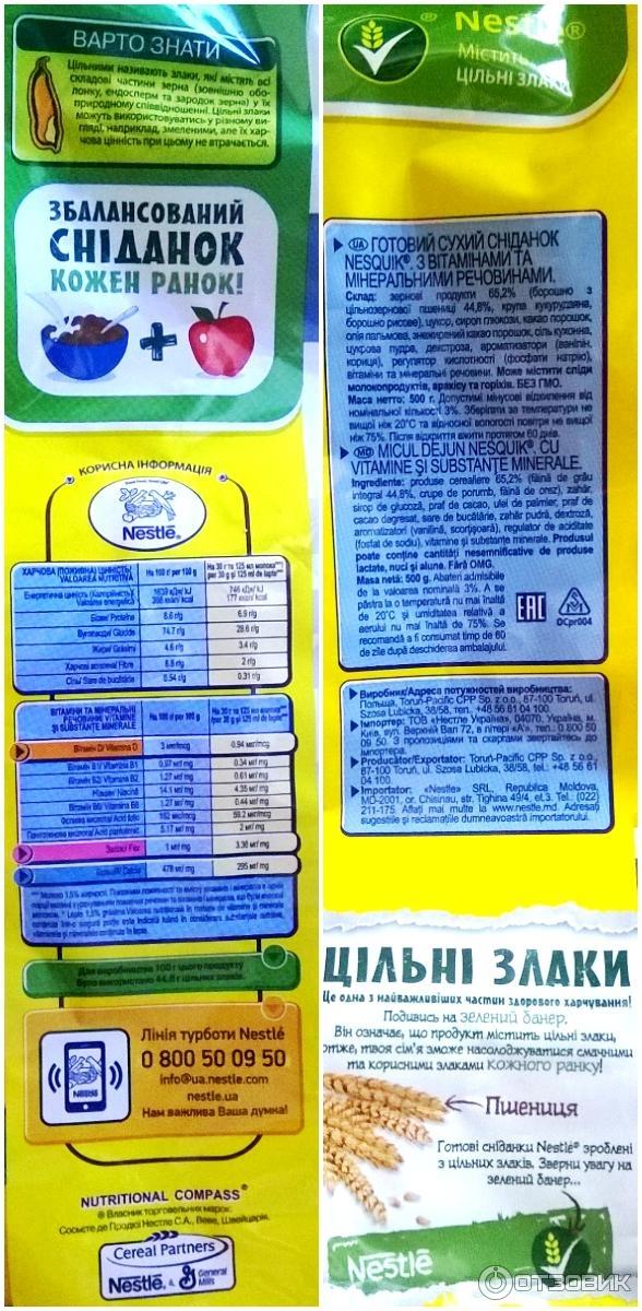 Шоколад Несквик (Nesquik): ассортимент, состав, …