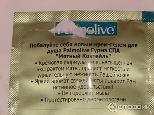 Крем-гель для душа Palmolive Гурмэ СПА Мятный коктейль фото