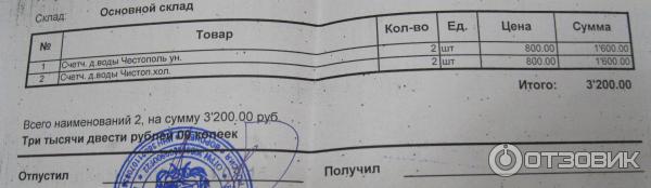 Водяной счетчик Бетар СХВ/СГВ-20 фото