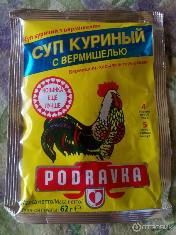 Суп Куриный С Вермишелью Фото В Пакетиках