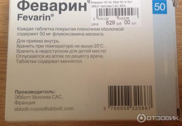 Феварин 100 Мг Купить В Екатеринбурге