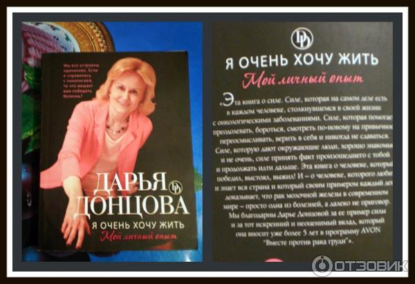 Купить Книгу Донцовой Я Хочу Жить