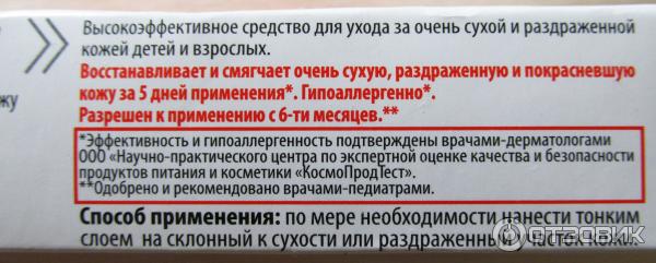 Крем универсальный Аванта Пантенол EVO для очень сухой и поврежденной кожи фото