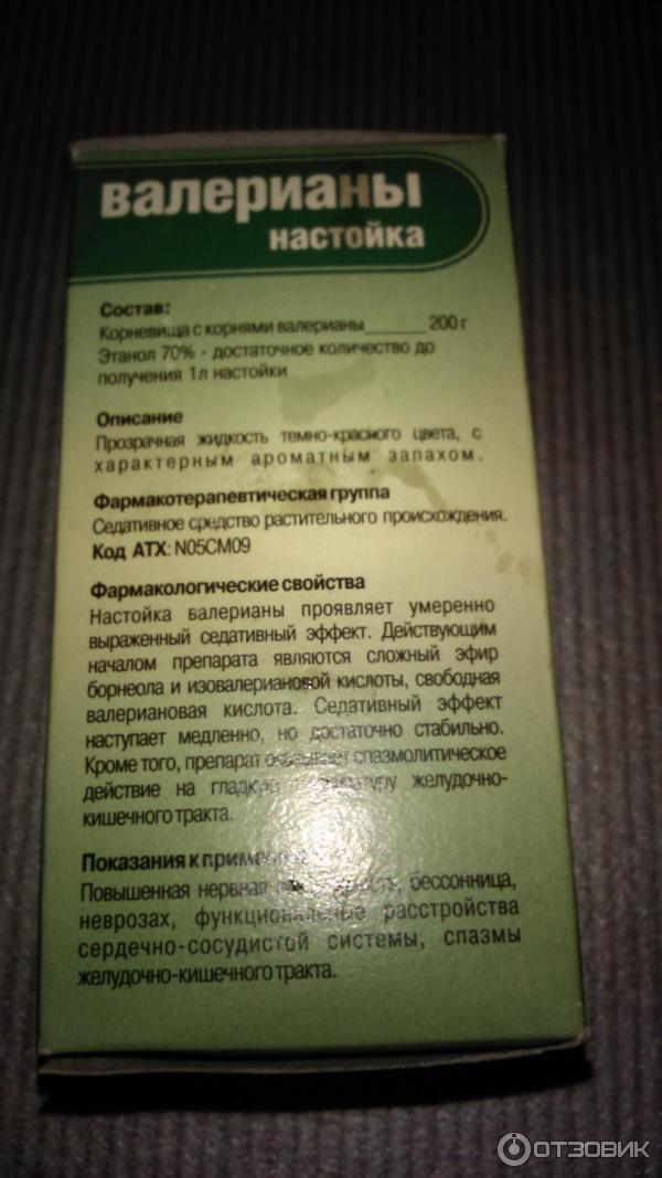 Валерьянка в таблетках дозировка взрослым для успокоения. Состав валерианы в каплях. Капли настойки валерианы. Настойка валерианы состав. Состав настойки валерианы в каплях.