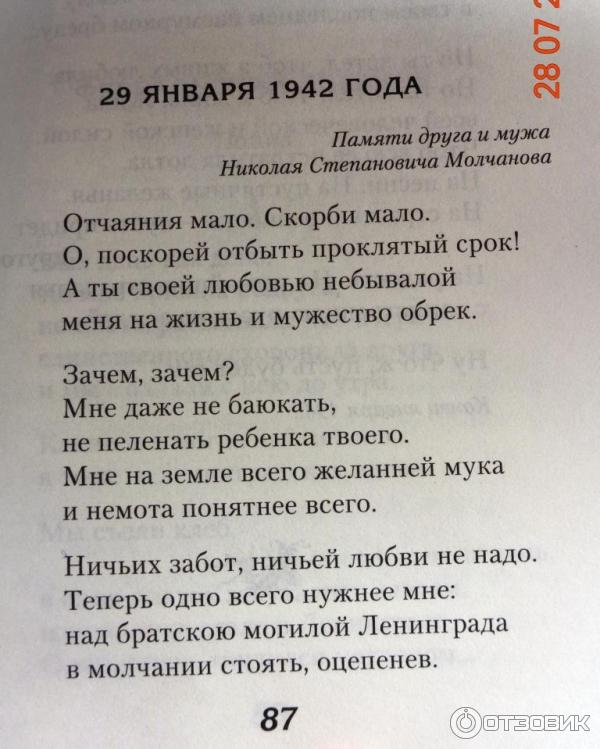 Берггольц Ольга Федоровна: Лучшие стихи о войне. Февральский дневник