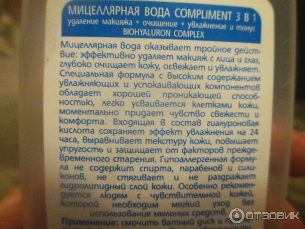 Compliment Мицеллярная вода 3 в 1 фото