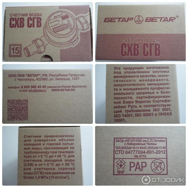 Счетчик воды Бетар СХВ СГВ фото