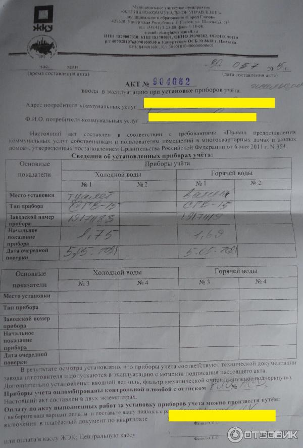 Счетчик воды Бетар СХВ СГВ фото