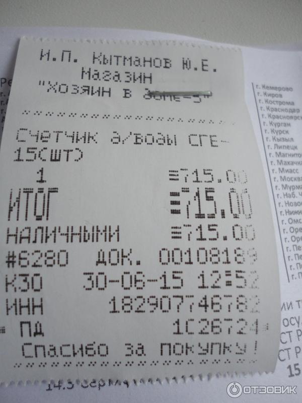 Счетчик воды Бетар СХВ СГВ фото