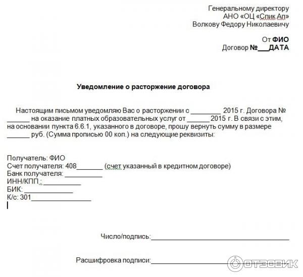 Расторжение агентского соглашения. Как составляется уведомление о расторжении договора. Форма уведомления о расторжении договора на оказание услуг образец. Письмо уведомление о расторжении соглашения. Уведомление о расторжении договора обслуживания образец.