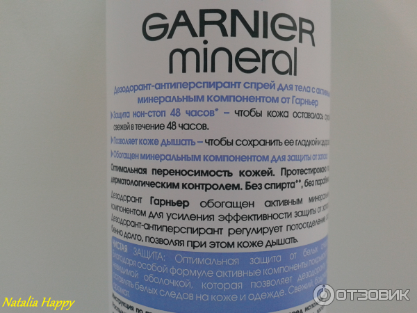 Дезодорант-антиперспирант с минеральным комплексом Garnier Чистая защита фото